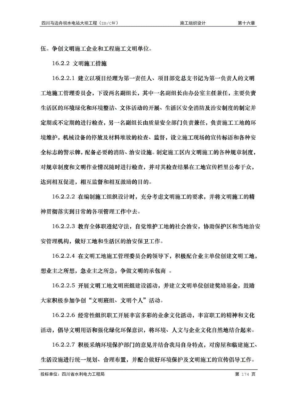 第十六章环境保护与文明施工措施(DOC5)_第4页