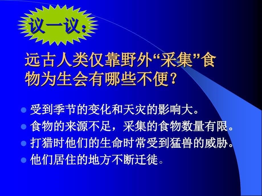 人教版初中历史七年级上册《原始的农耕生活》2_第5页