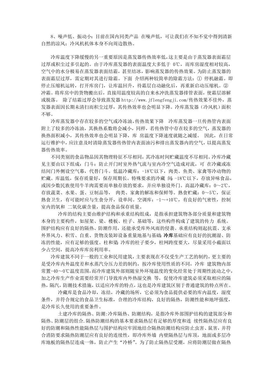 冷库结构细解_第5页