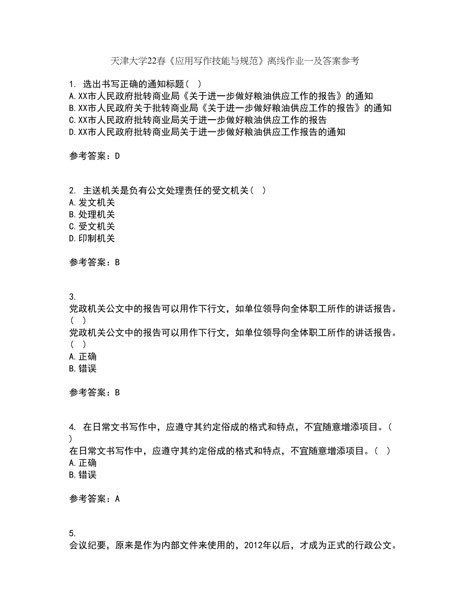 天津大学22春《应用写作技能与规范》离线作业一及答案参考70_第1页