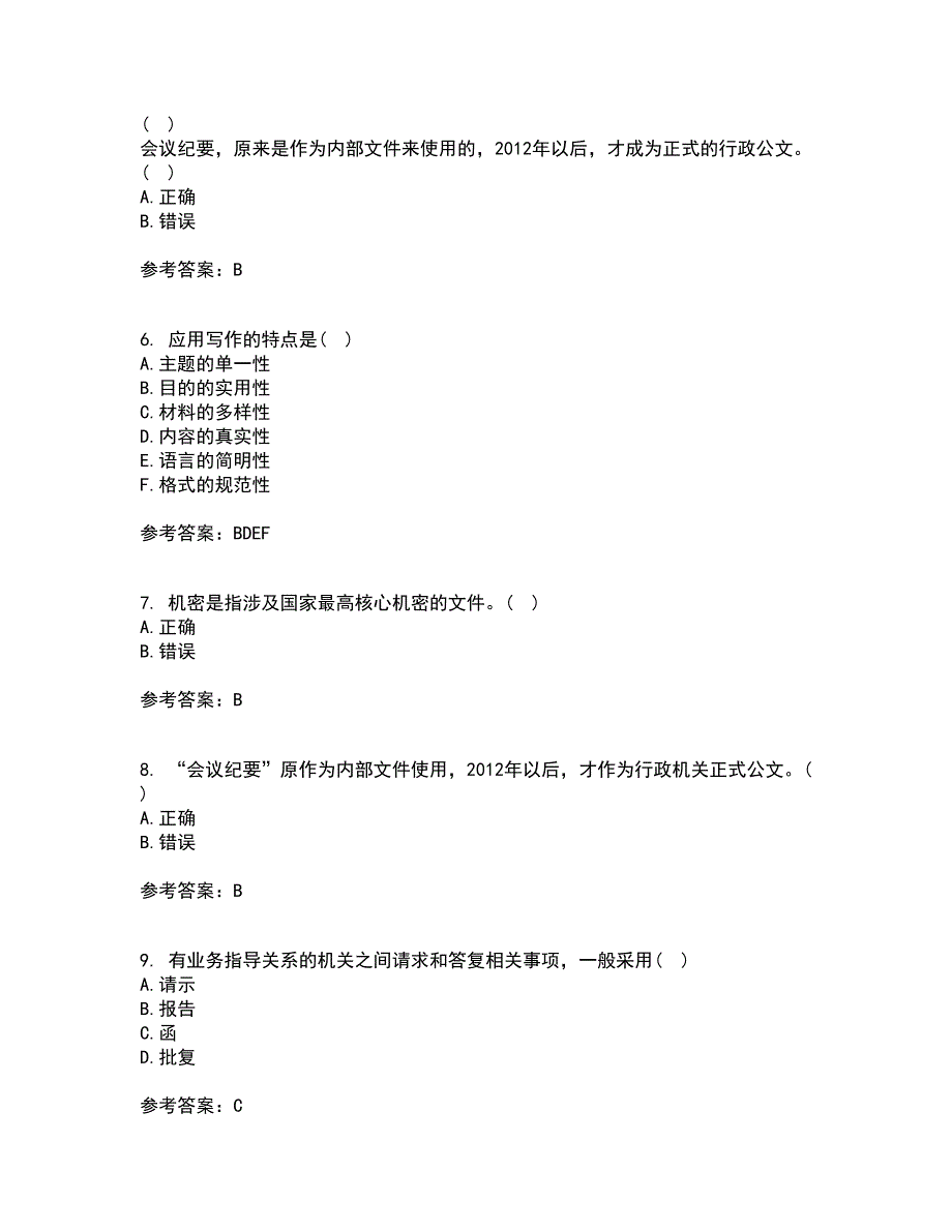 天津大学22春《应用写作技能与规范》离线作业一及答案参考70_第2页