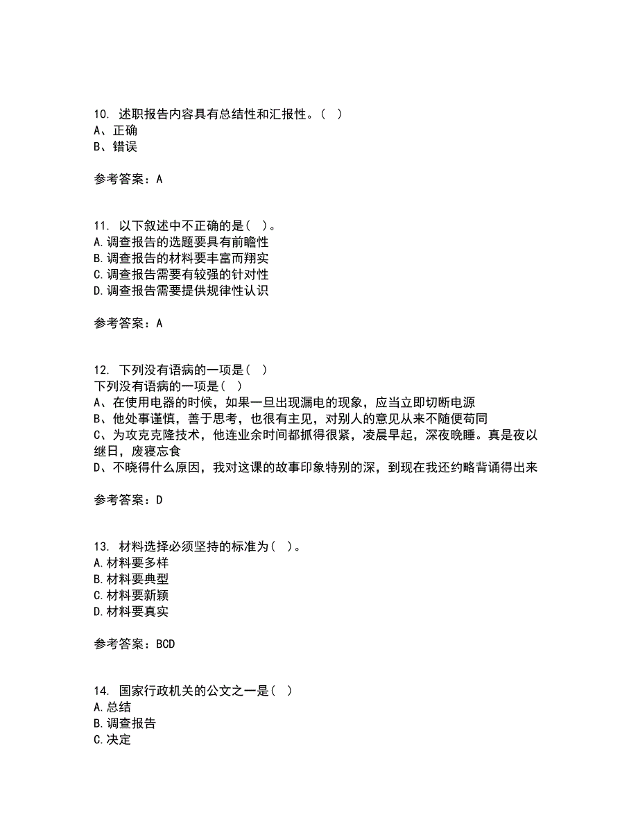 天津大学22春《应用写作技能与规范》离线作业一及答案参考70_第3页