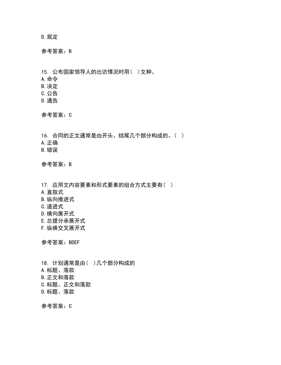 天津大学22春《应用写作技能与规范》离线作业一及答案参考70_第4页