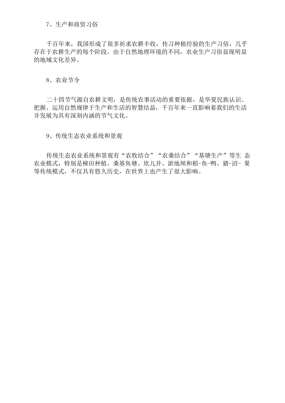 农耕文化融入休闲农业是对非遗更好的传承_第3页