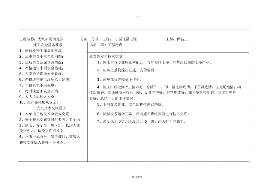 保温安全交底_第2页