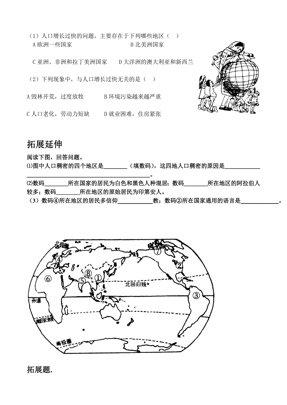 第三章《世界的居民》导学案.doc_第4页