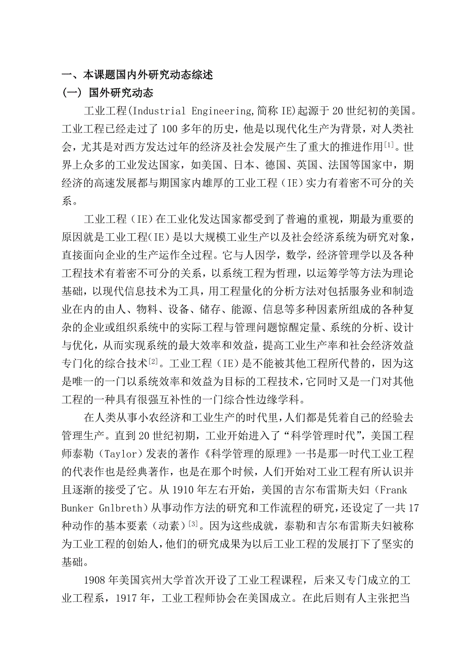 工业工程论文工业工程在M公司砂处理系统改善中的应用开题报告_第2页