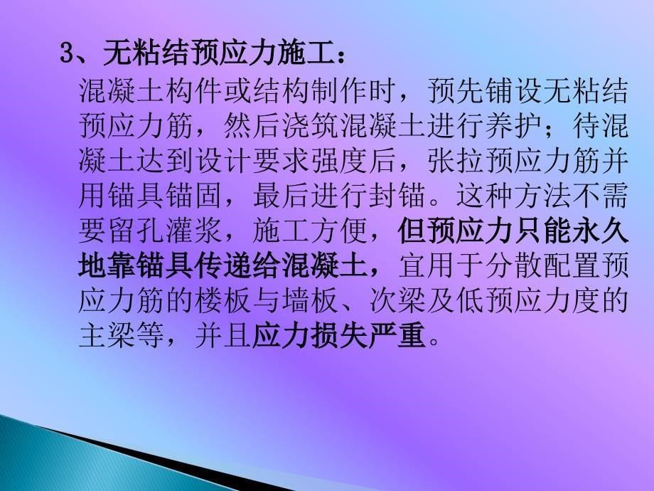 后张法预应力施工.ppt_第5页