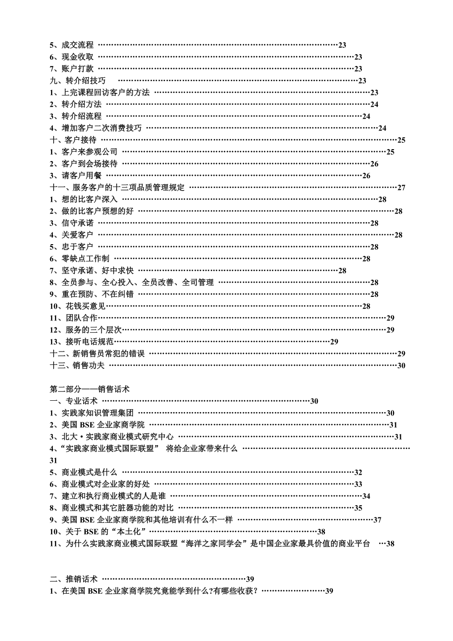 一站式销售手册_第2页