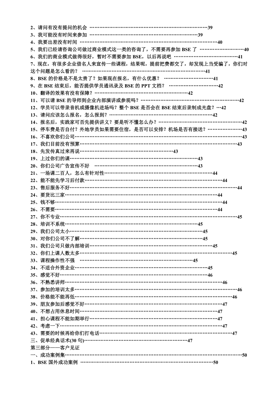 一站式销售手册_第3页