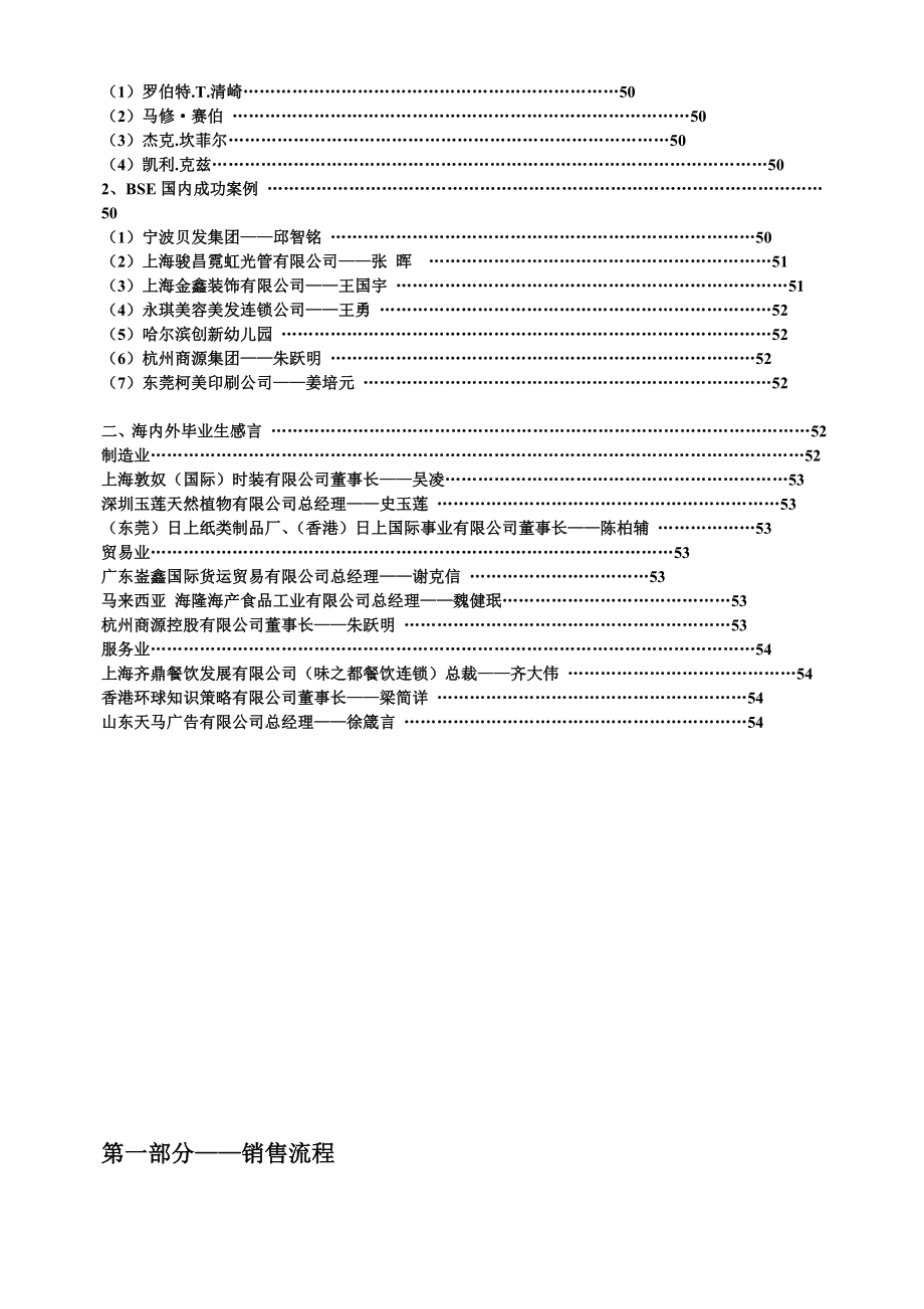 一站式销售手册_第4页