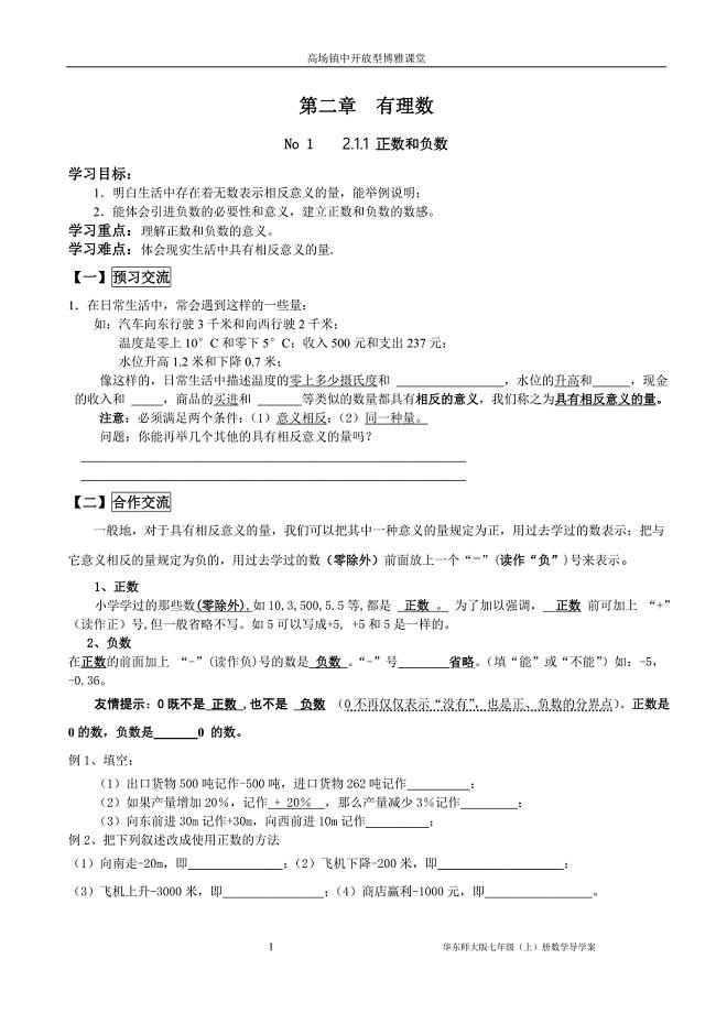 第二章有理数导学案1