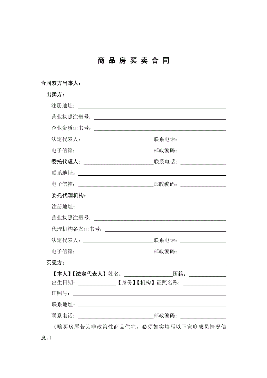 浙江省苏州市商品房买卖合同范例_第4页