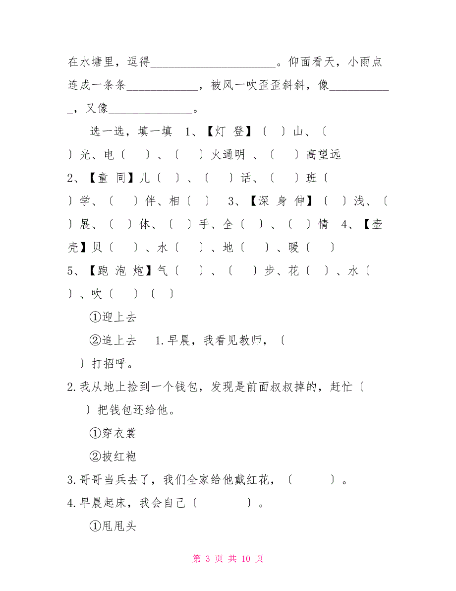 最新(部编)新人教版二年级上册全部同音字+阅读题（汇总精编）_第3页