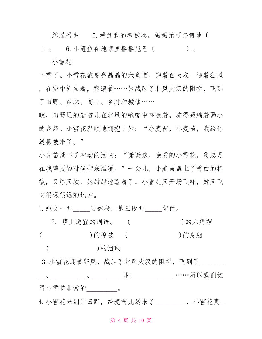 最新(部编)新人教版二年级上册全部同音字+阅读题（汇总精编）_第4页