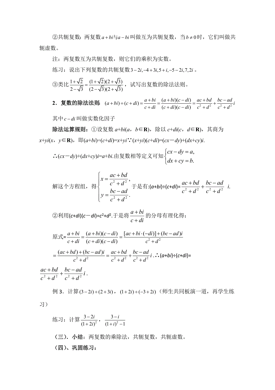 精品北师大版数学选修12教案：第4章复数的乘法与除法参考教案2_第2页