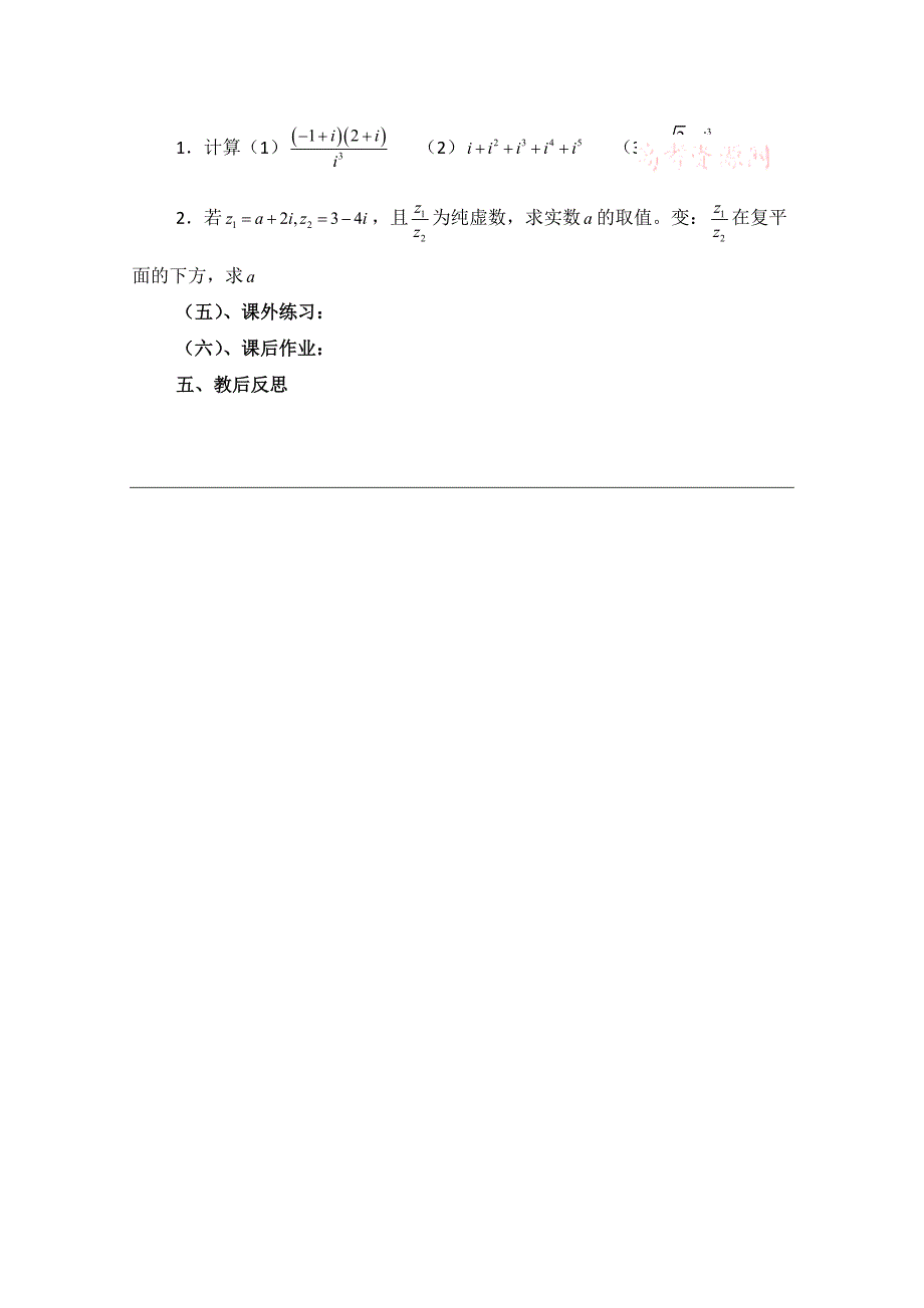 精品北师大版数学选修12教案：第4章复数的乘法与除法参考教案2_第3页