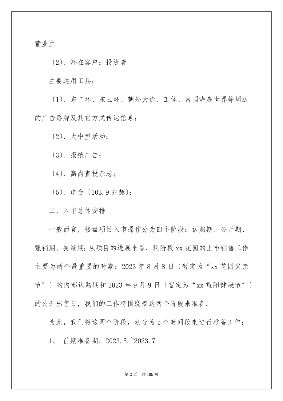 2023年房地产项目建议书.docx_第2页