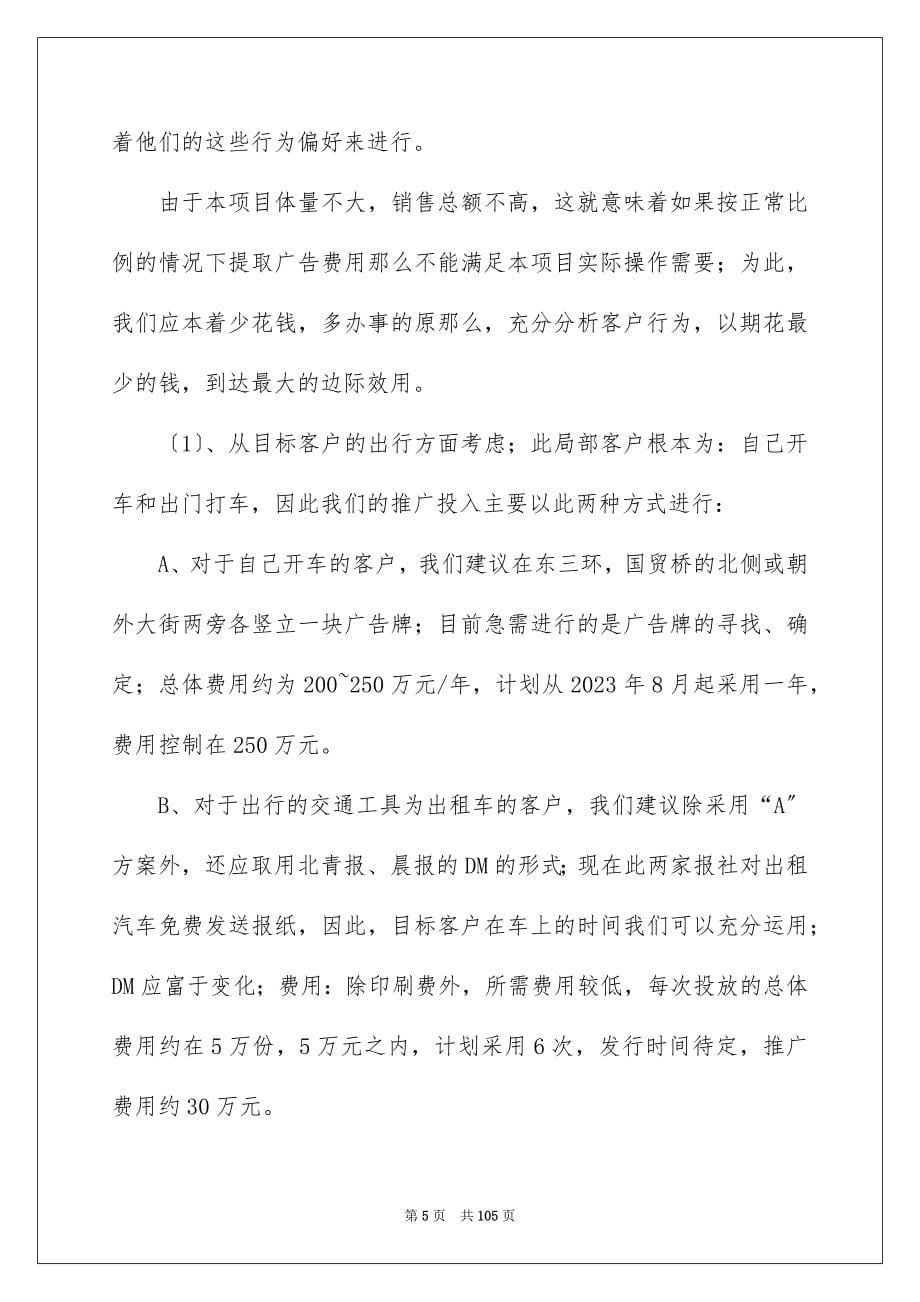 2023年房地产项目建议书.docx_第5页