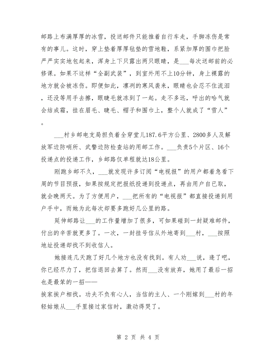 邮政投递员勤恳敬业先进事迹材料_第2页