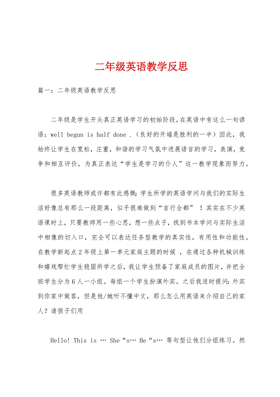 二年级英语教学反思.docx_第1页