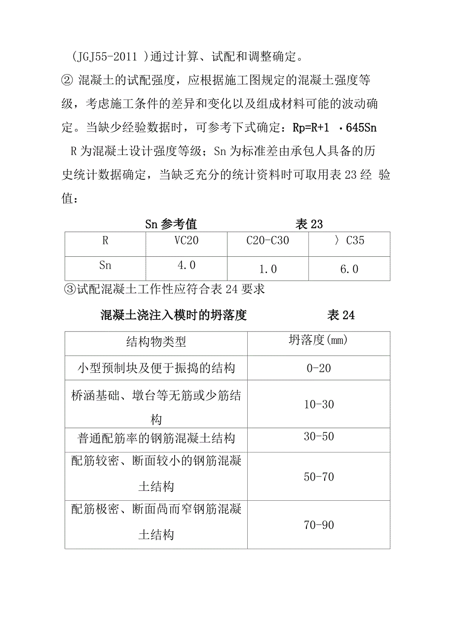 工地试验室混凝土配合比试验_第2页