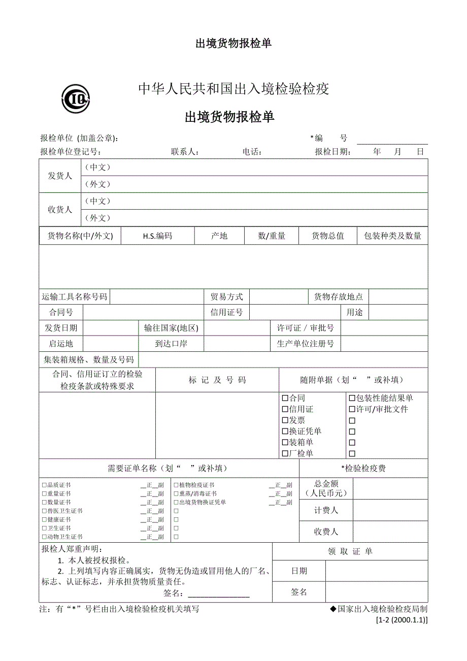 全套外贸单证样本_第2页