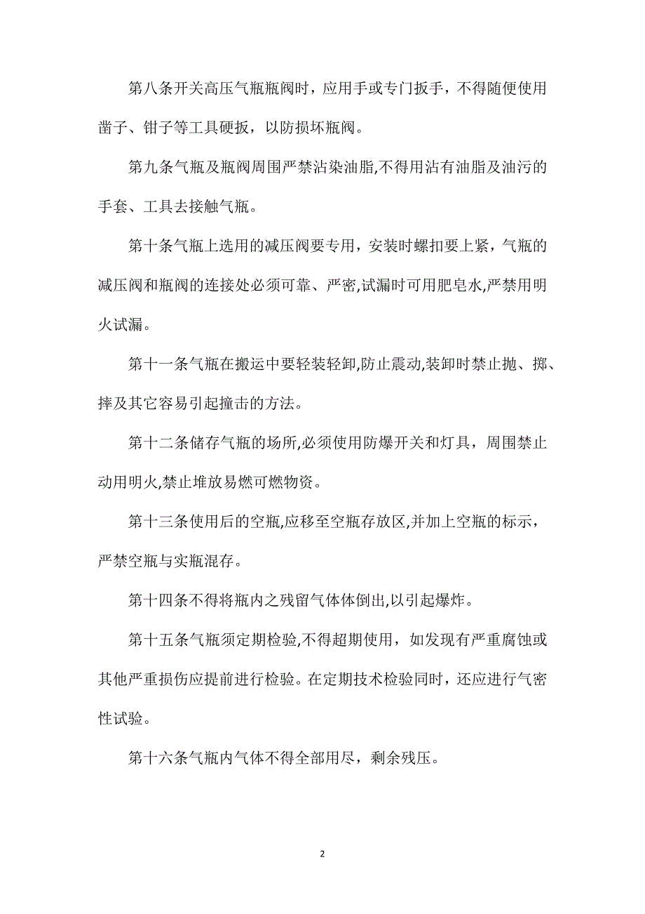 集团甲烷校准气瓶和空气气瓶安全管理规定_第2页