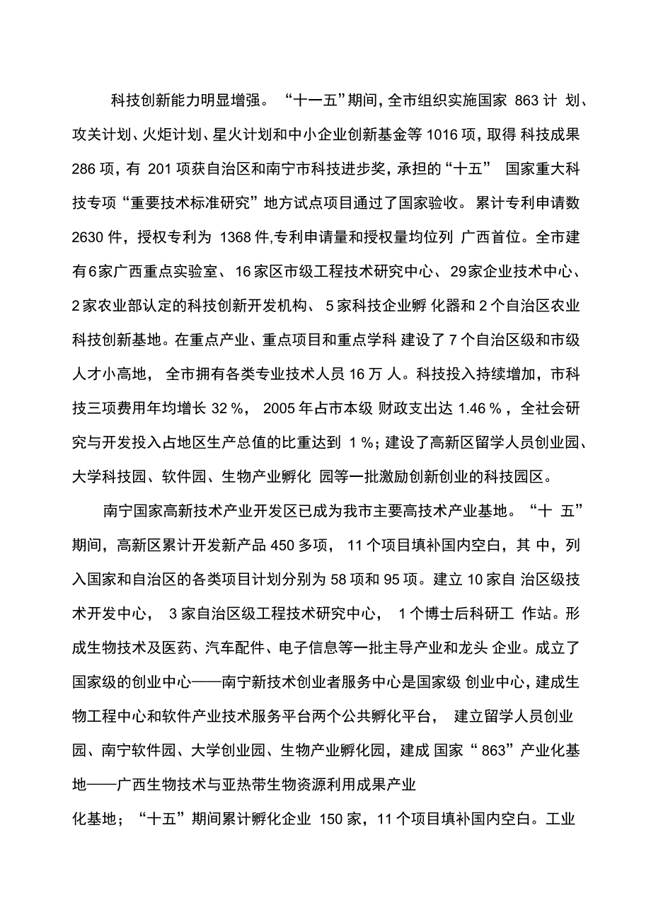 南宁市十一五高技术产业发展规划_第2页