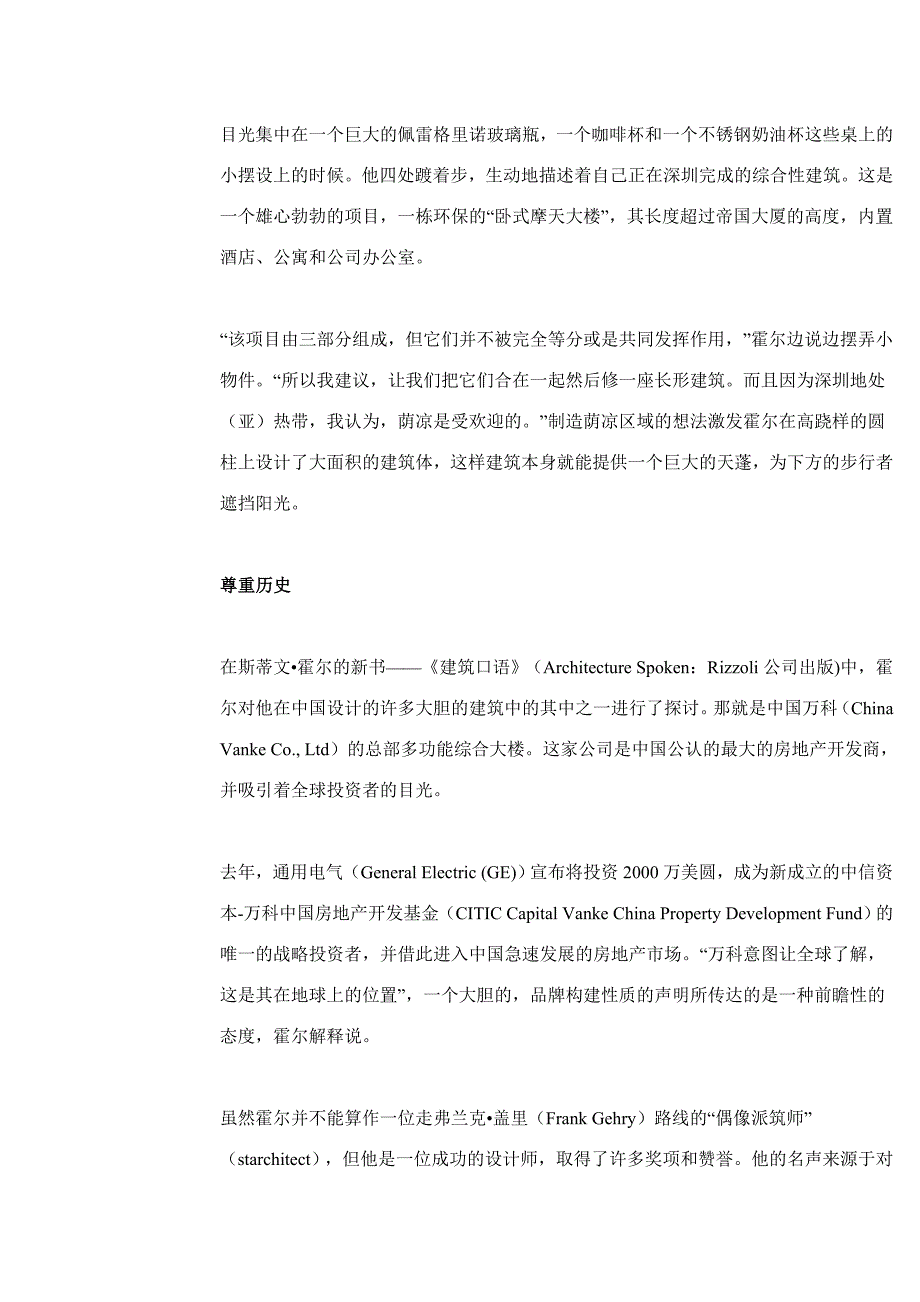 霍尔严重的建筑_第4页