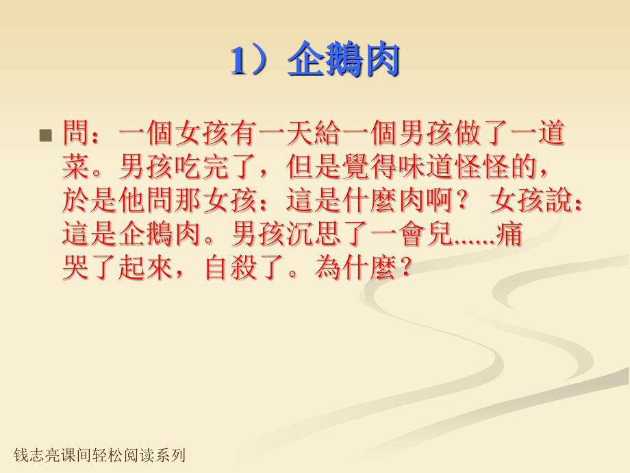 钱志亮课间轻松阅读系列31智力的拷问_第2页