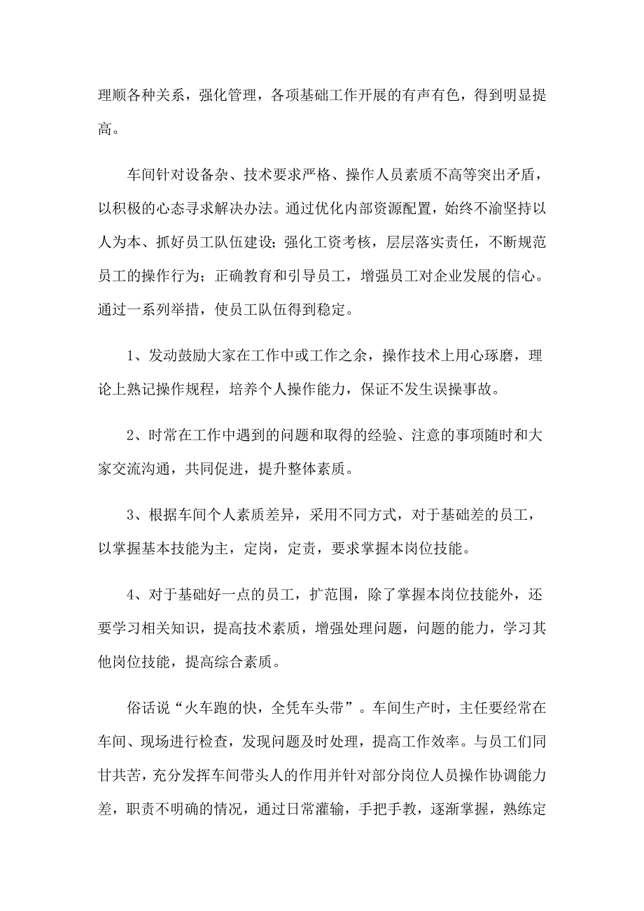 2022年生产车间年终工作总结_第2页