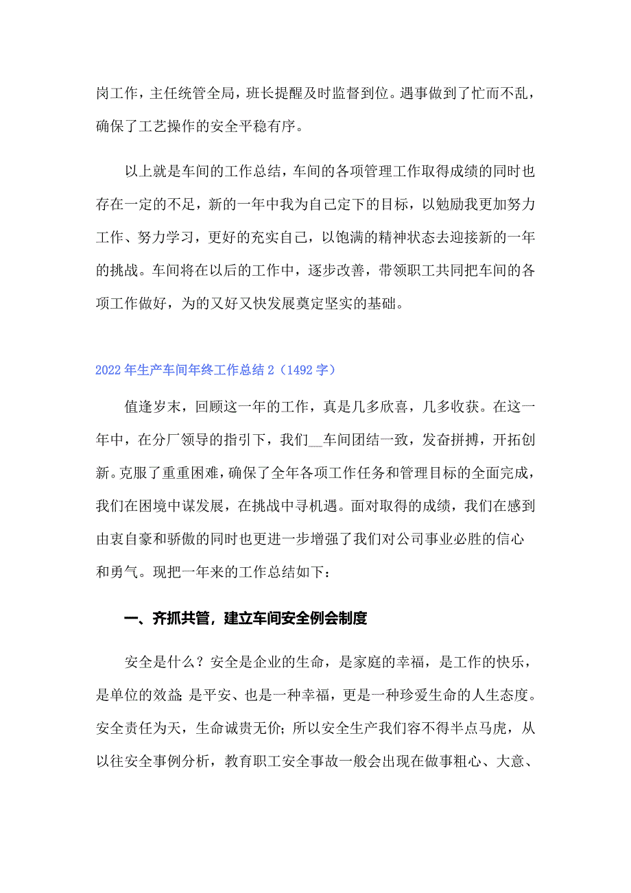 2022年生产车间年终工作总结_第3页