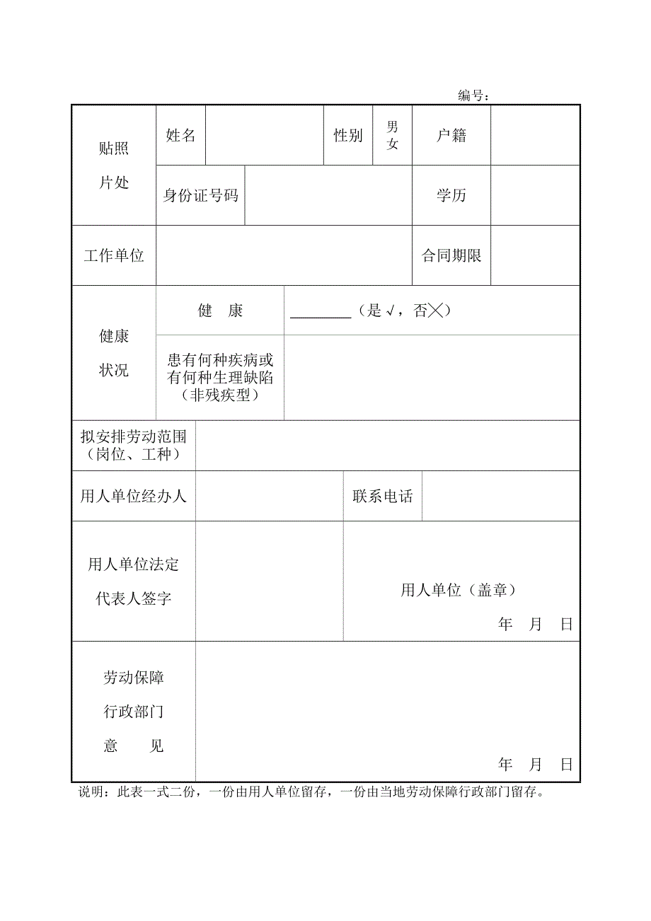 未成年工健康检查表_第3页