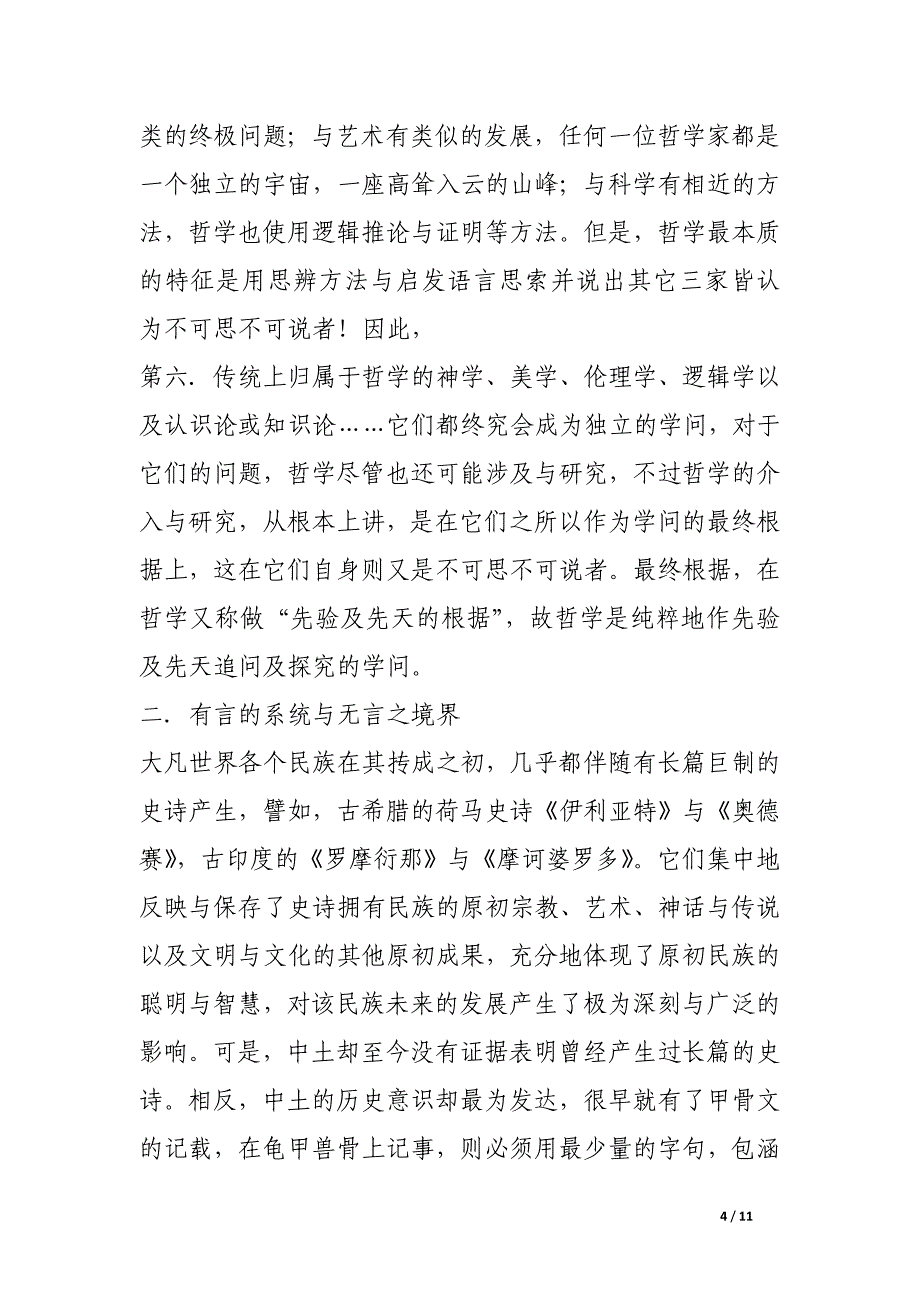 哲学与哲学的未来.docx_第4页