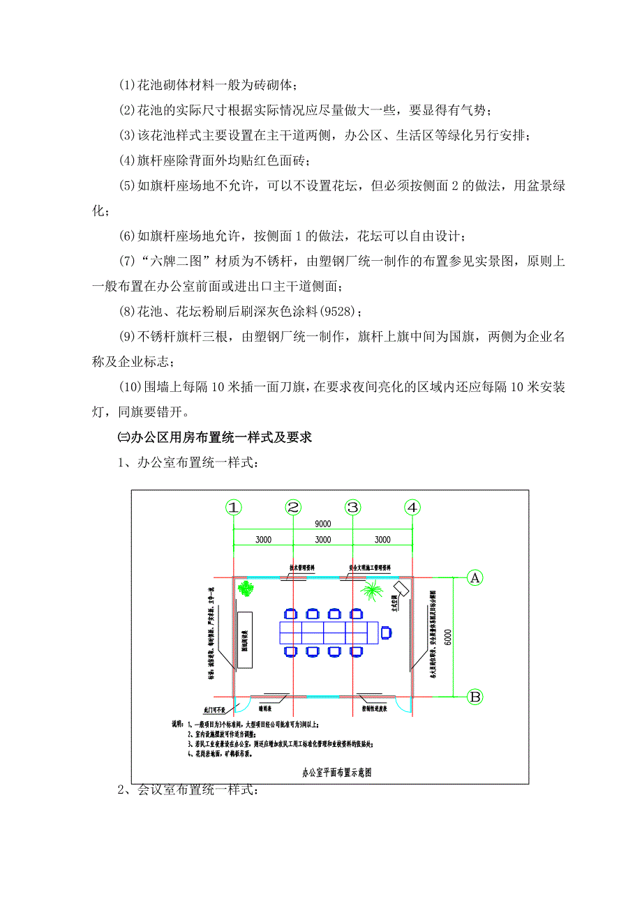 天津医院迁建工程现场文明施工方案(多图,附图)_第3页