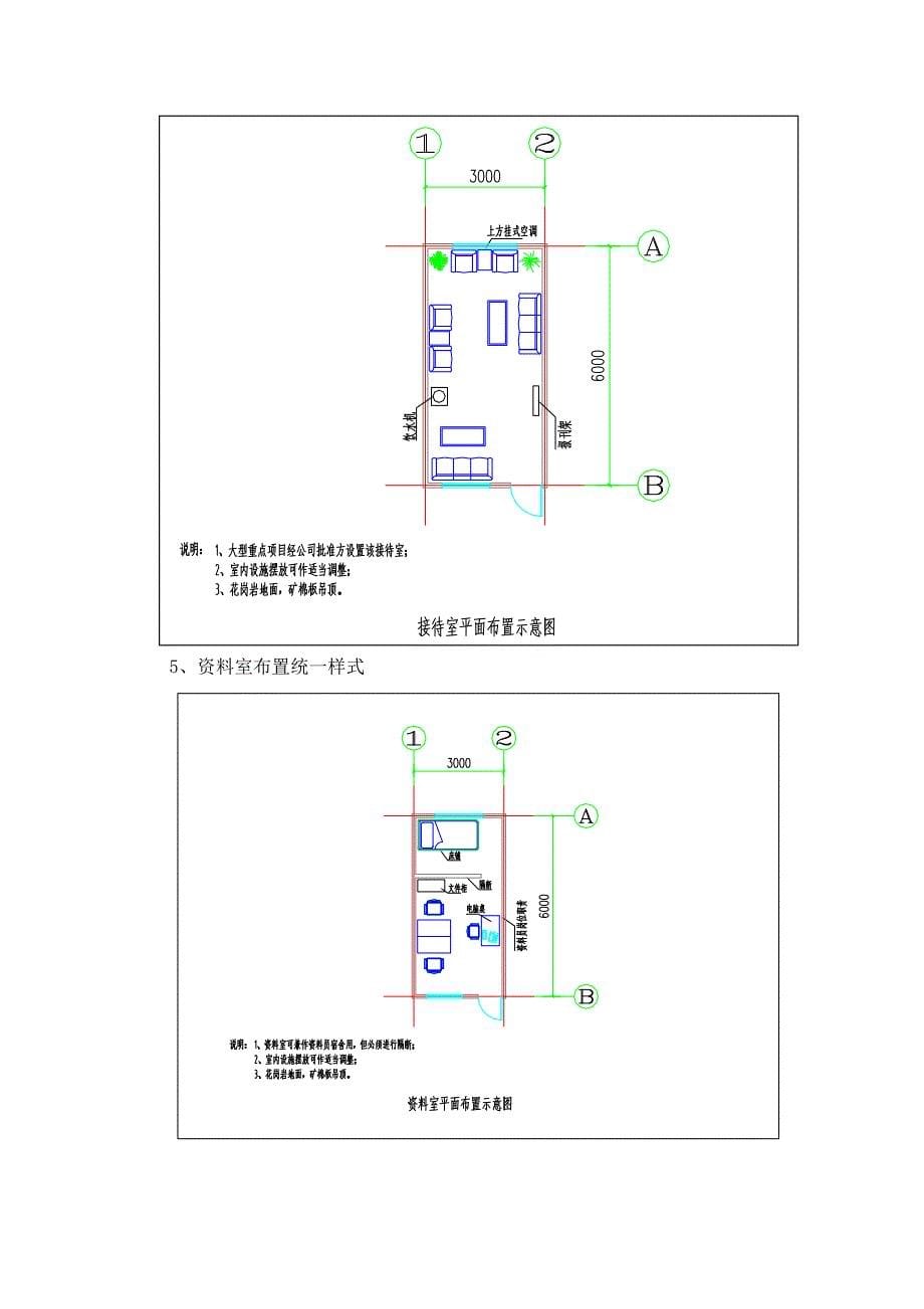 天津医院迁建工程现场文明施工方案(多图,附图)_第5页