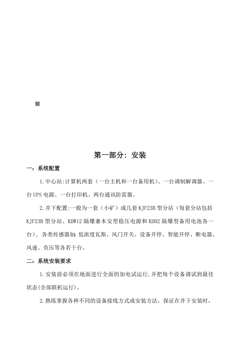 kj66煤矿安全生产监控系统维护与处理_第1页