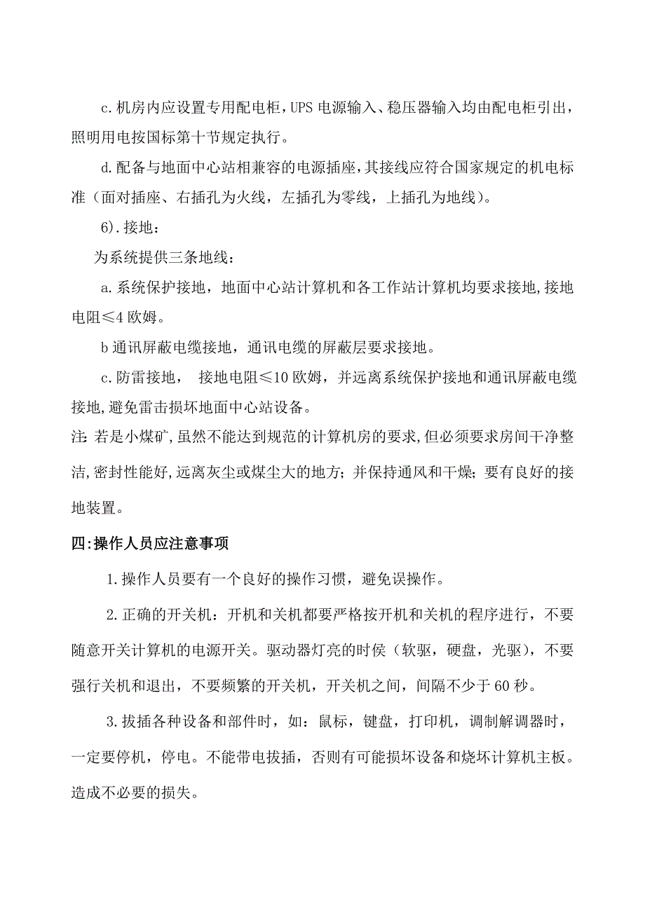 kj66煤矿安全生产监控系统维护与处理_第3页