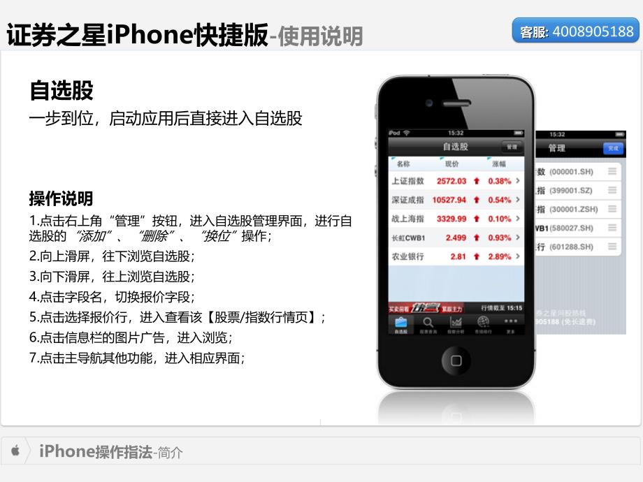 证券之星iPhone快捷版_第4页