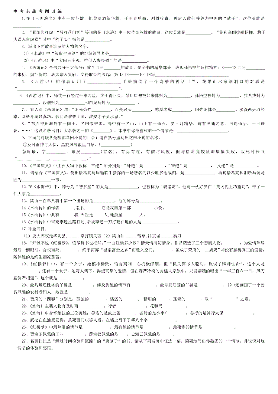 高考语文 专题名著训练_第2页