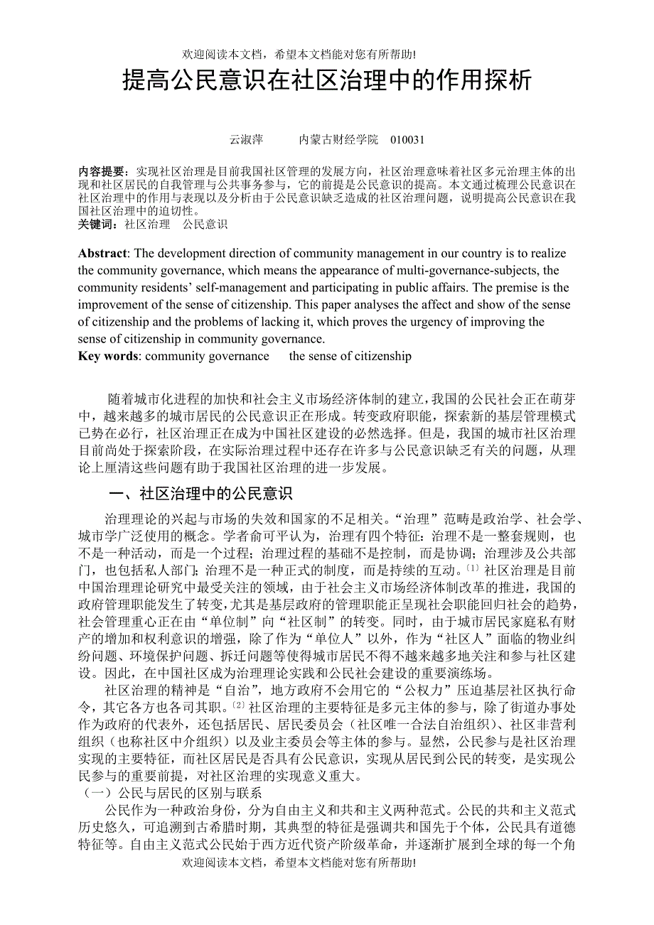 社区治理中的公共参与_第1页