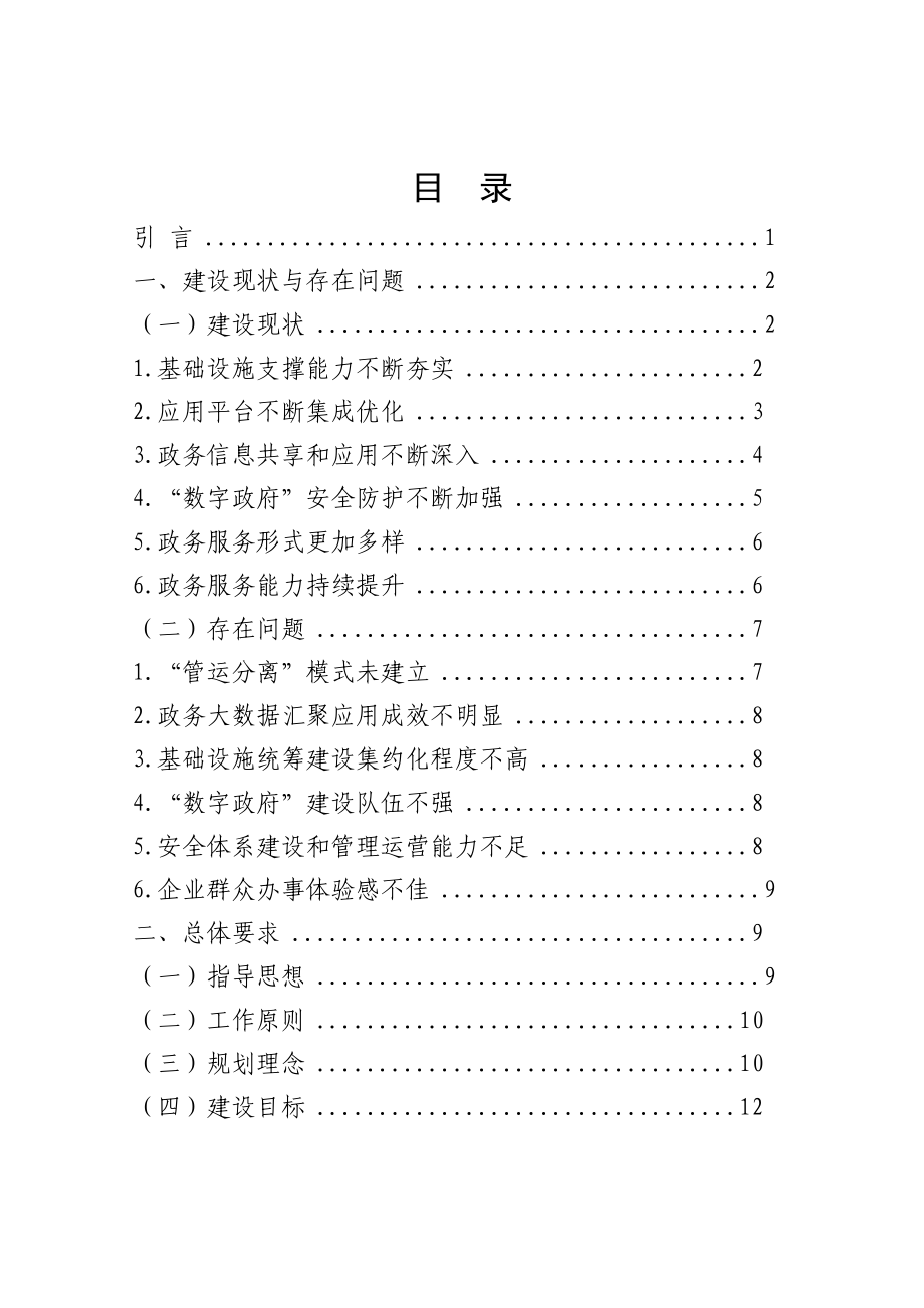 韶关市数字建设“十四五”规划.doc_第2页