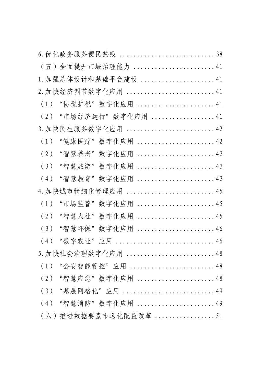 韶关市数字建设“十四五”规划.doc_第5页