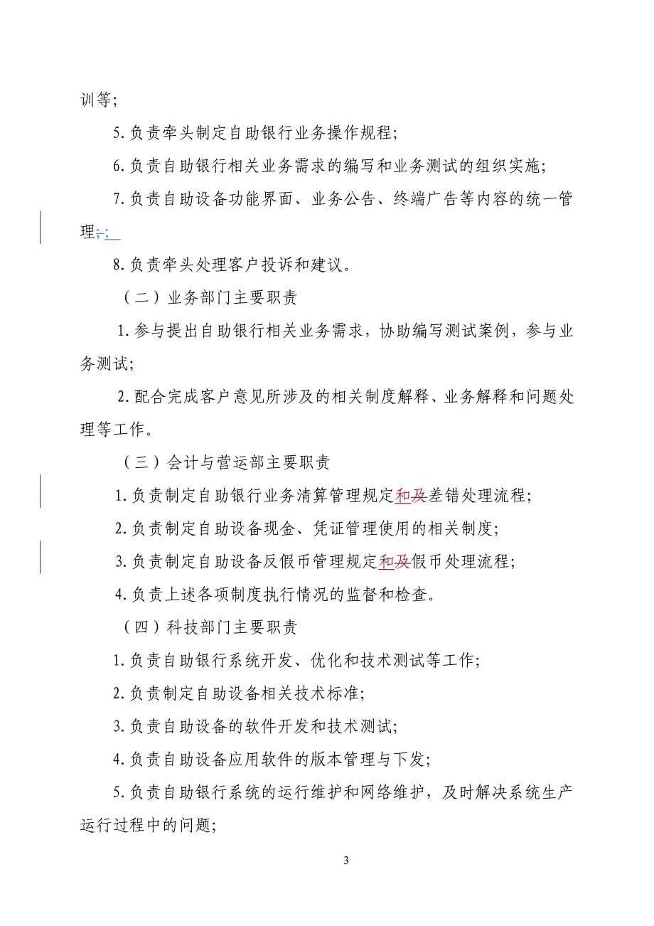 中国邮政储蓄银行自助银行业务管理办法2015年版_第5页