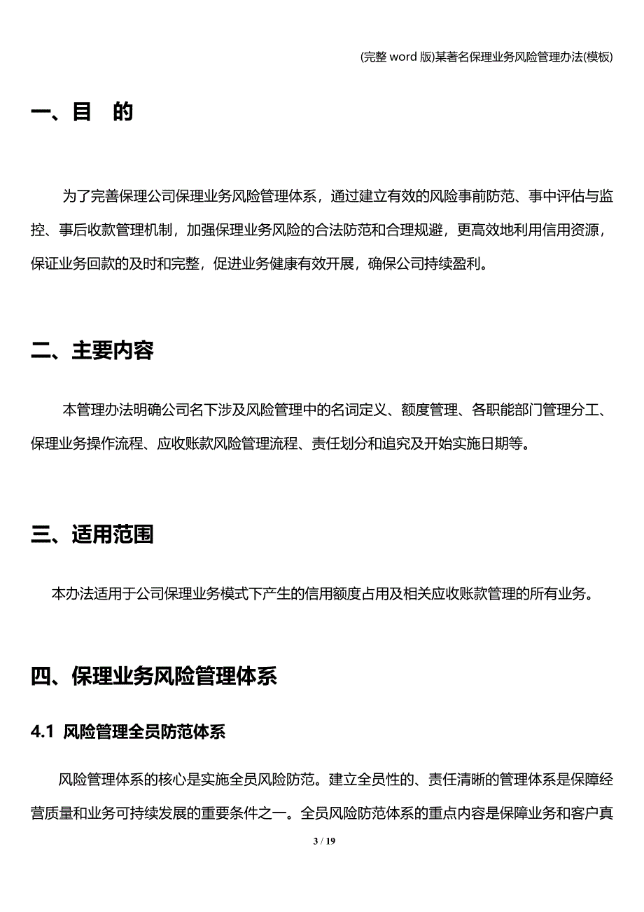 (完整word版)某著名保理业务风险管理办法(模板).doc_第4页