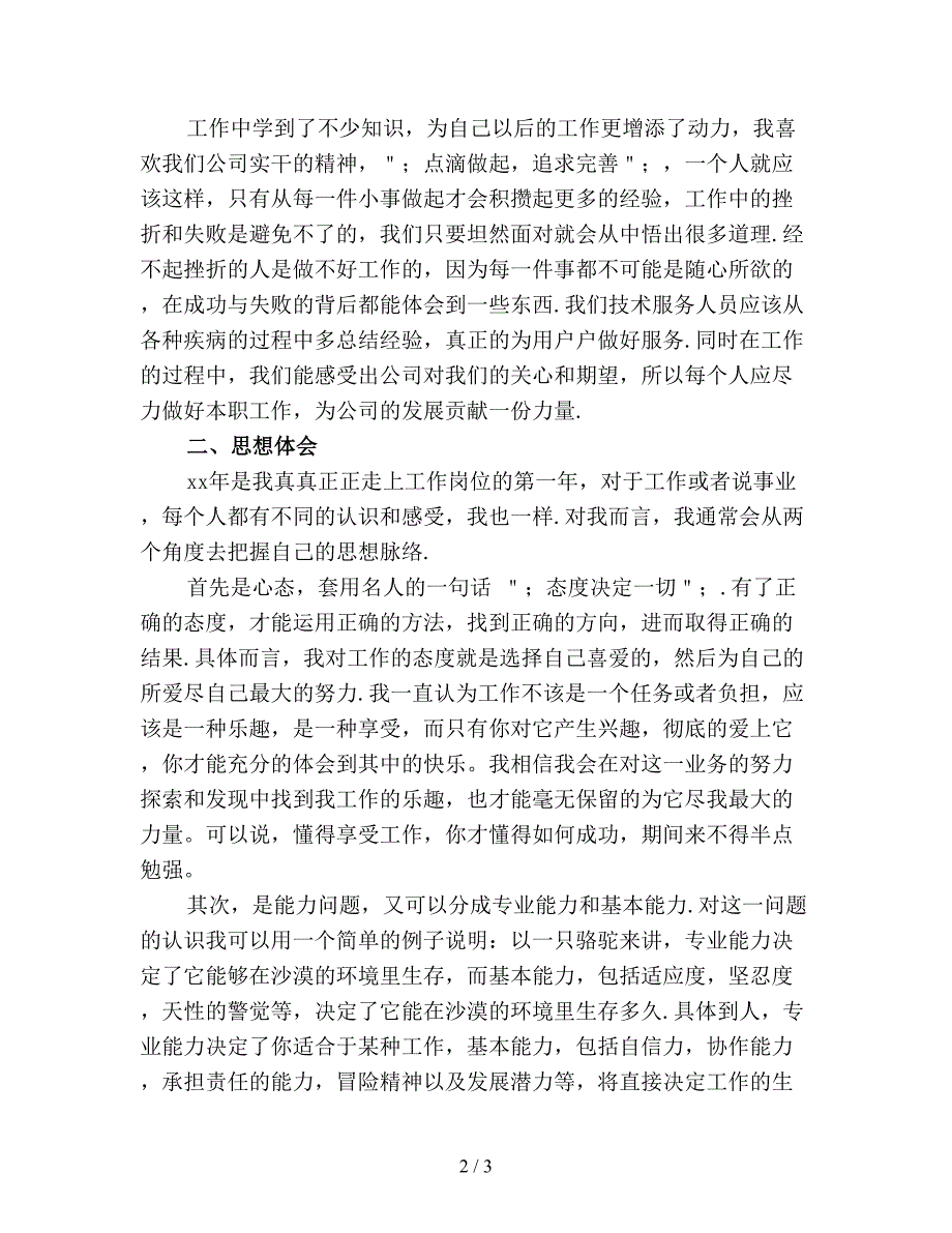 【最新总结】机械工程师工作总结范文.doc_第2页