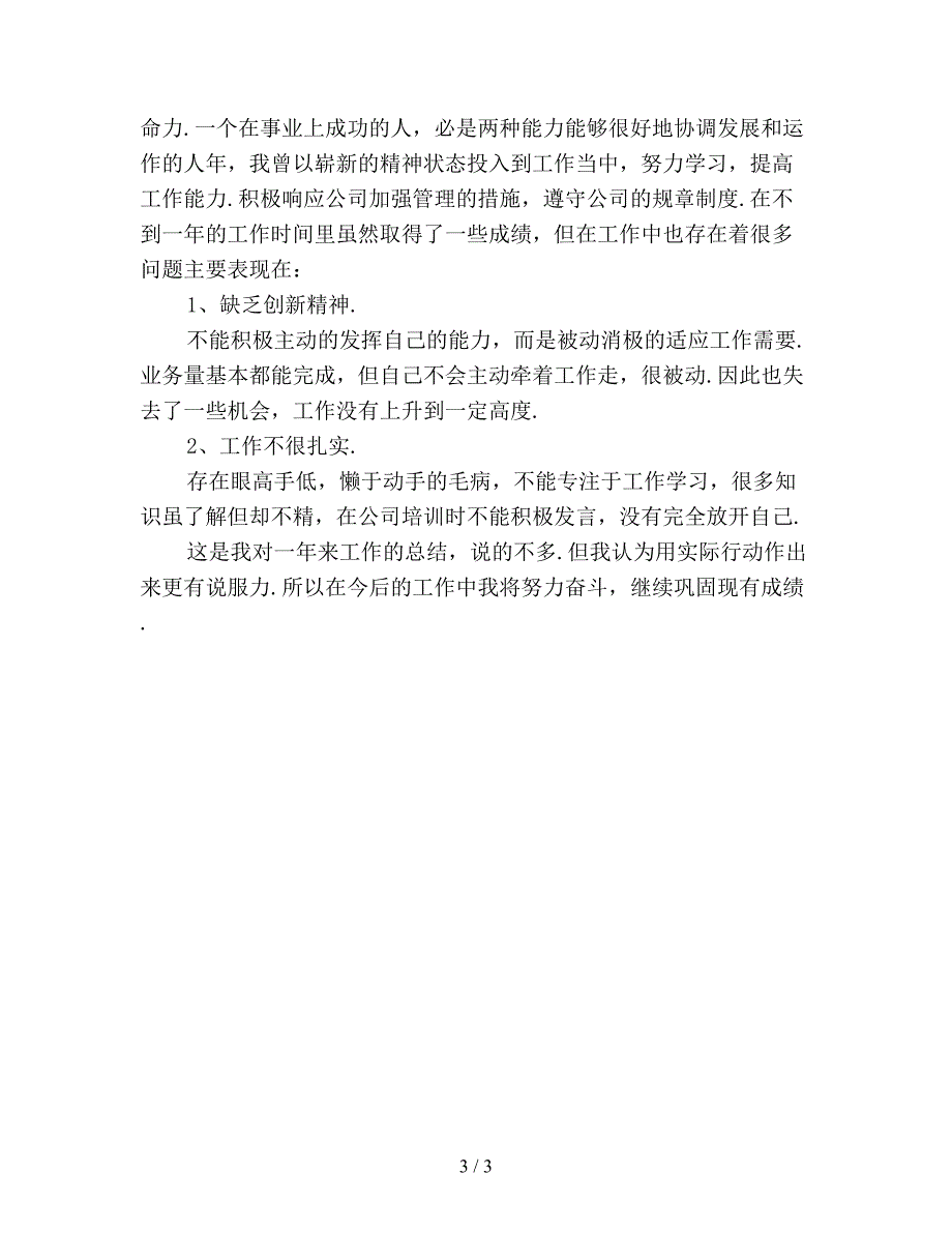 【最新总结】机械工程师工作总结范文.doc_第3页