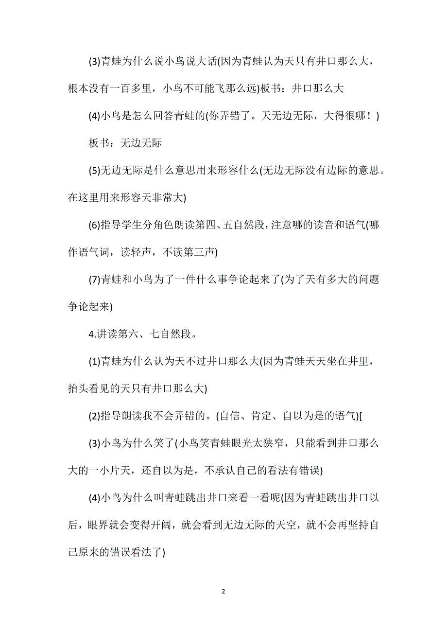 《坐井观天》教学设计六（2）_第2页