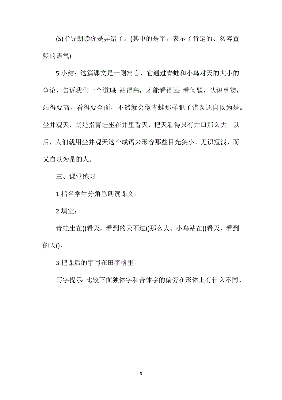 《坐井观天》教学设计六（2）_第3页